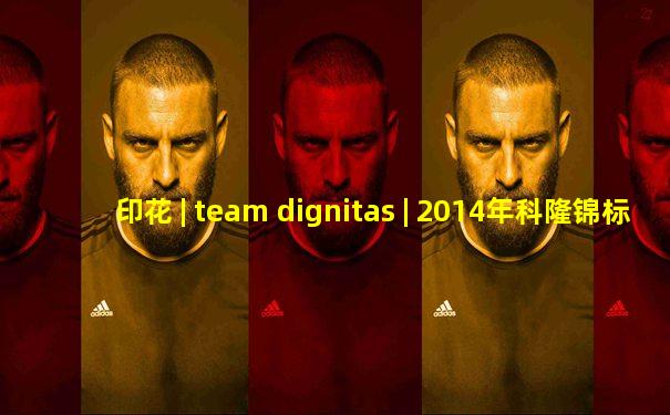 印花 | team dignitas | 2014年科隆锦标赛